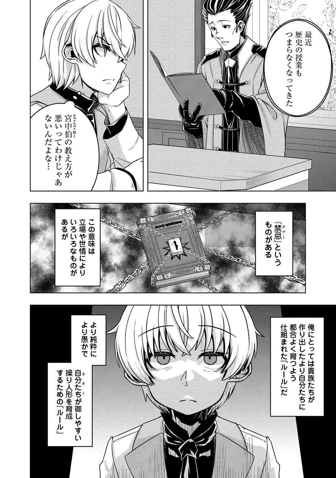 Tensei Shitara Koutei deshita - Chapter 17 - Page 2